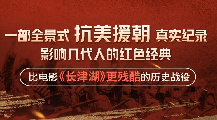 大宇茶馆《抗美援朝实录》MP3免费打包下载 411回全-bt