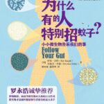 有声书《为什么有的人特别招蚊子》MP3免费打包下载 罗布·奈特作品 11集 小M播音-bt