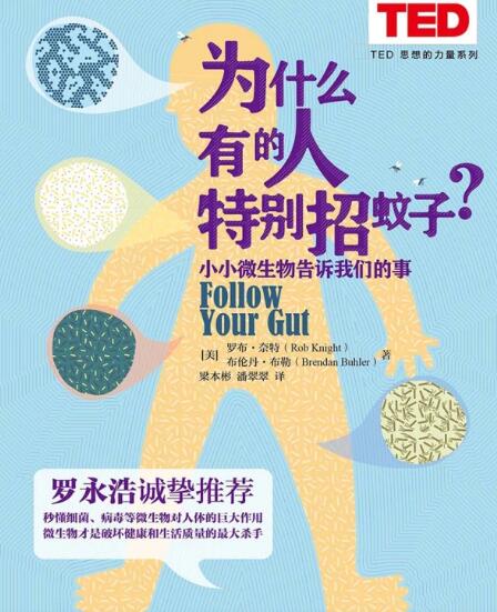 有声书《为什么有的人特别招蚊子》MP3免费打包下载 罗布·奈特作品 11集 小M播音-bt