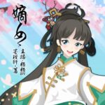 有声小说《嫡女》MP3免费打包下载 穿越女强 80集完结-bt