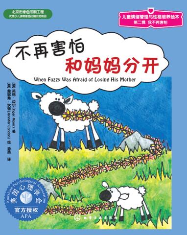 儿童绘本故事《不再害怕和妈妈分开 》PPT免费下载-bt