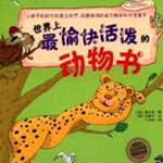 儿童睡前故事《世界上最愉快活泼的动物书》MP3免费打包下载 57集-bt