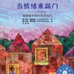 儿童绘本故事《当情绪来敲门》PPT免费下载-bt