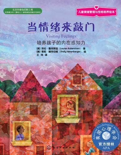 儿童绘本故事《当情绪来敲门》PPT免费下载-bt