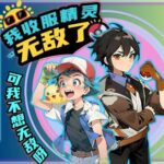 儿童睡前故事《我收服精灵无敌了》MP3免费打包下载 北少侠系列-bt