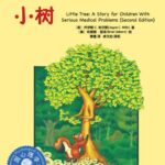 儿童绘本故事《小树》PPT免费下载-bt