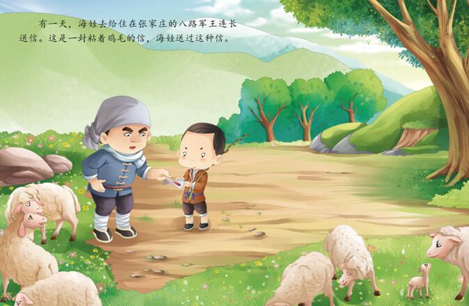 儿童绘本故事《鸡毛信》PPT免费下载 爱国主义教育系列-bt