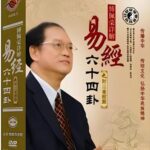 傅佩荣详解《易经》MP3免费打包下载 64卦 223集-bt