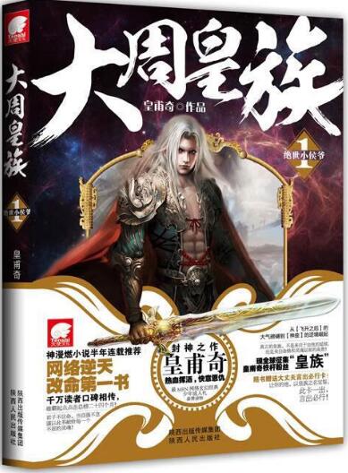 有声小说《大周皇族》MP3免费打包下载 763集完结-bt