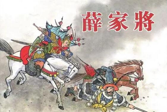 张震佐评书《薛家将》MP3免费打包下载 130回全-bt