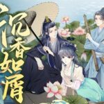 有声小说《沉香如屑》MP3免费打包下载 电视剧原著 111集多人有声剧-bt