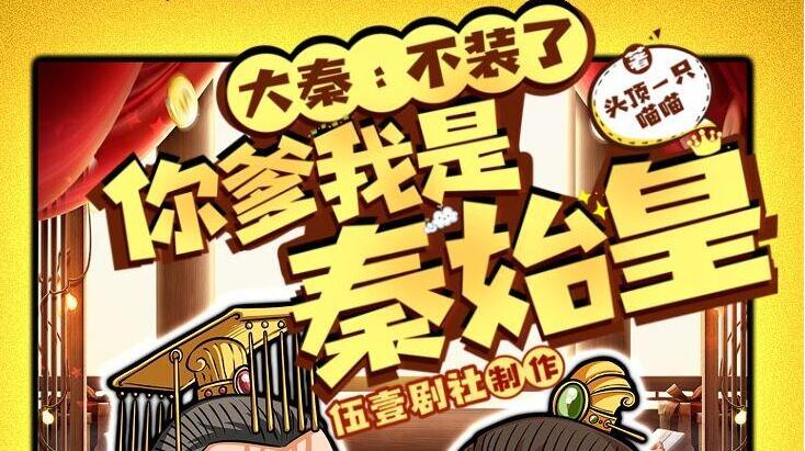 有声小说《大秦：不装了，你爹我是秦始皇》MP3免费打包下载 1563集完结-bt