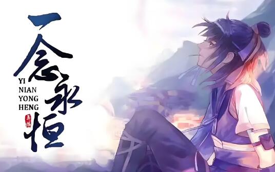有声小说《一念永恒》MP3免费打包下载 耳根小说多版本有声剧-bt