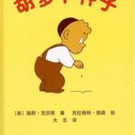 儿童绘本故事《胡萝卜种子》PPT免费下载-bt