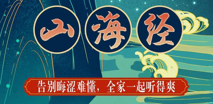 狮子老爸儿童广播剧《山海经》MP3免费打包下载 1138集-bt