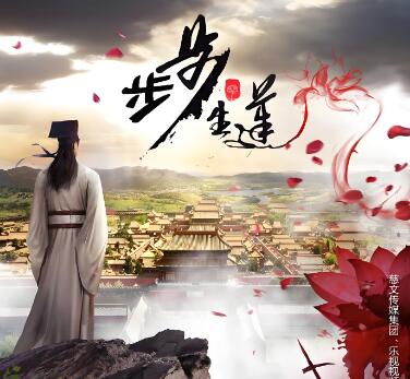 有声小说《步步生莲》MP3免费网盘下载 682集完结-bt