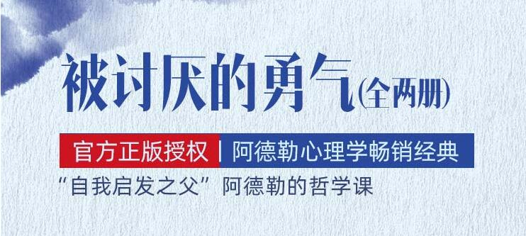 有声书《被讨厌的勇气》MP3免费打包下载 阿德勒心理学畅销经典 111集全-bt
