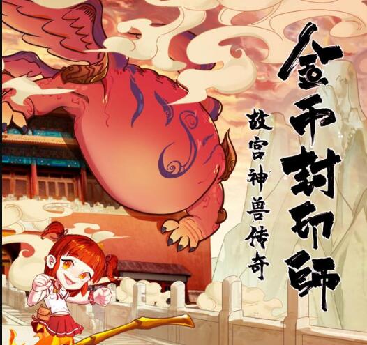 儿童故事《金币封印师2：故宫神兽传奇》MP3免费打包下载 100集-bt
