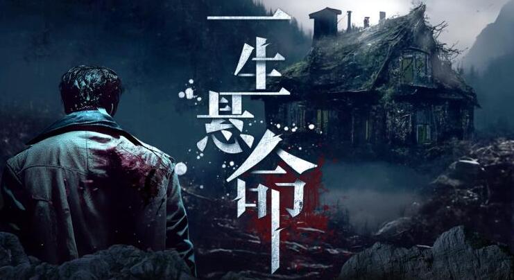 豆瓣烧脑神作《一生悬命》MP3免费打包下载 62集 白夜剧场-bt