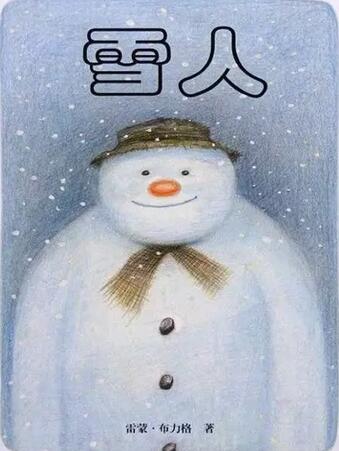 儿童绘本故事《雪人 》PPT免费下载-bt