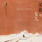 儿童绘本故事《父亲和女儿》PPT免费下载-bt