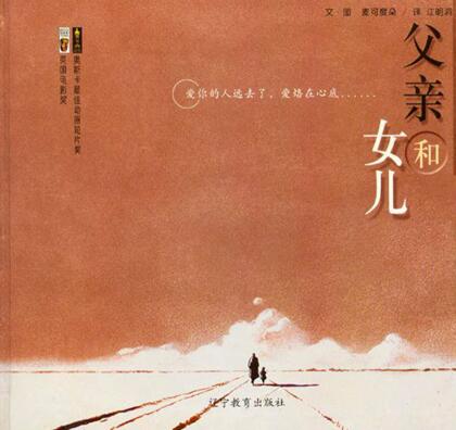 儿童绘本故事《父亲和女儿》PPT免费下载-bt