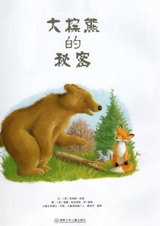 儿童绘本故事《大棕熊的秘密》PPT免费下载-bt
