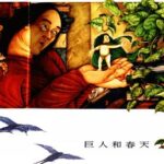 儿童绘本故事《巨人与春天》PPT免费下载-bt