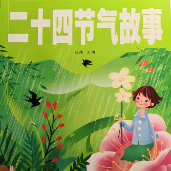 浩然爸爸讲故事《二十四节气的故事》MP3免费打包下载 25集-bt