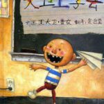 儿童绘本故事《大卫上学去》PPT免费下载-bt