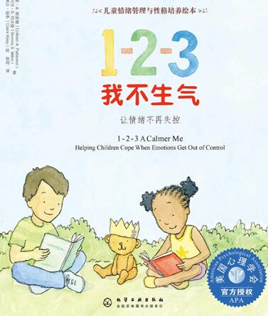 儿童绘本故事《123我不生气 》PPT免费下载-bt