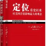 有声书《定位》MP3免费下载 营销书必看 57集-bt