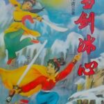 陈青云武侠小说《雪剑冰心》MP3免费打包下载 144集全-bt