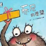 儿童绘本故事《乔尼的愿望 》PPT免费下载-bt