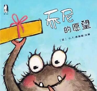 儿童绘本故事《乔尼的愿望 》PPT免费下载-bt
