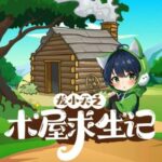 儿童有声剧《龙小天之木屋求生记》《龙小天之木屋求生记2.0》MP3免费打包下载 咕噜谷播讲-bt