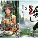 多人有声剧《我不是野人》MP3免费打包下载 沐心+银5雅言 1353集完结-bt