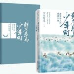 有声小说《鲜衣怒马少年时：唐宋诗人的诗酒江湖》MP3打包下载 120集全-bt