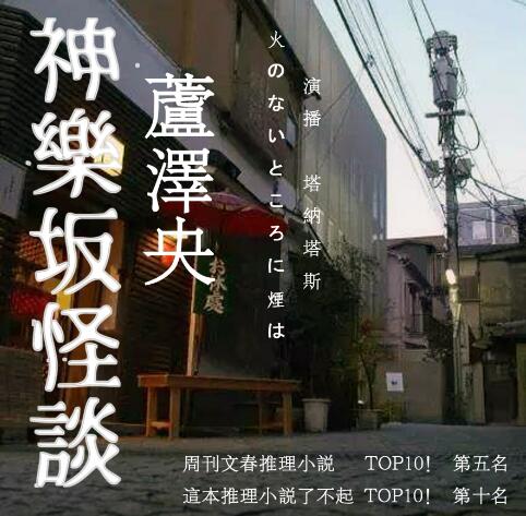 芦泽央惊悚悬疑小说《神乐坂怪谈》MP3免费打包下载 22集 塔纳塔斯播讲-bt