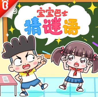 宝宝巴士故事《闹闹猜谜语》MP3免费打包下载-bt