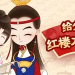 儿童故事凯叔《红楼梦》MP3免费打包下载 妈妈版+少年版-bt