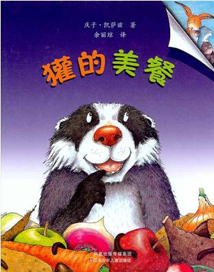 儿童绘本故事《獾的美餐》PPT免费下载-bt