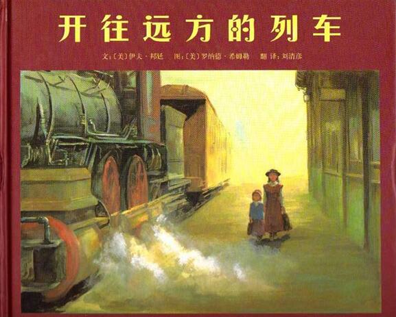 儿童绘本故事《开往远方的列车》PPT免费下载-bt