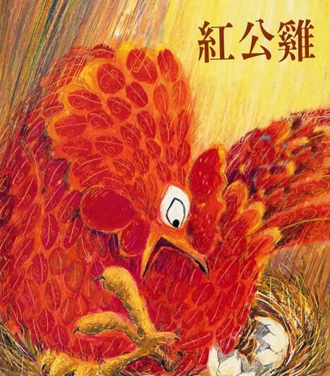儿童绘本故事《红公鸡》PPT免费下载-bt