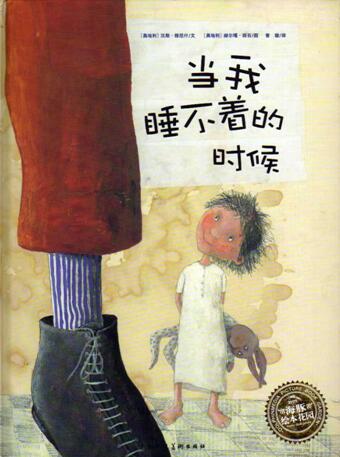 儿童绘本故事《当我睡不着的时候》PPT免费下载-bt