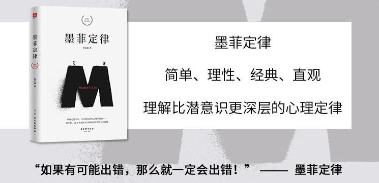 有声书《墨菲定律》MP3免费打包下载 帮你避开人生要踩的75个坑-bt