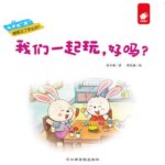 儿童绘本故事《我们一起玩，好吗？ 》PPT免费下载-bt