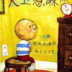 儿童绘本故事《大卫惹麻烦》PPT免费下载-bt