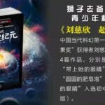 狮子老爸儿童科幻广播剧《超新星纪元》MP3免费打包下载 100集-bt