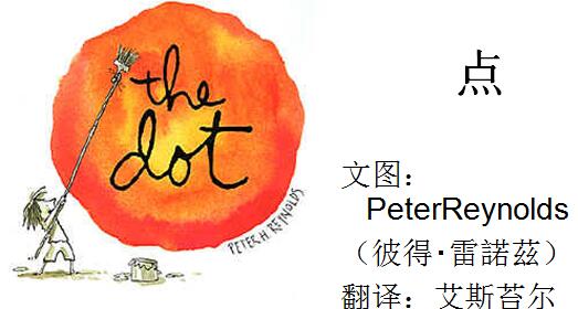 儿童绘本故事《点》PPT免费下载-bt